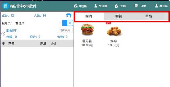 餐饮管家收银系统图片