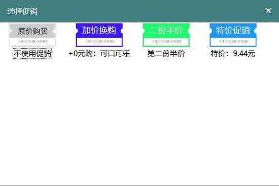 餐饮管家收银系统图片