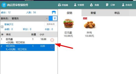 餐饮管家收银系统图片
