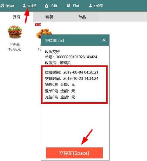 餐饮管家收银系统图片