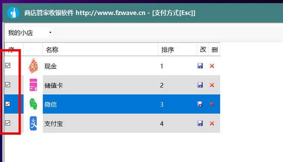 餐饮管家收银系统图片