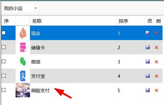 餐饮管家收银系统图片
