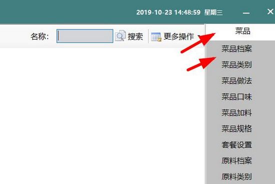 餐饮管家收银系统图片1