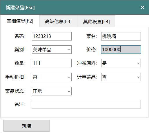 餐饮管家收银系统图片3