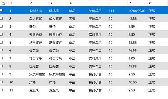 餐饮管家收银系统图片4