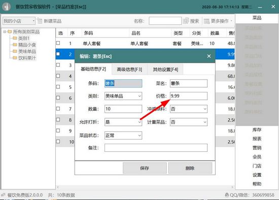 餐饮管家收银系统图片