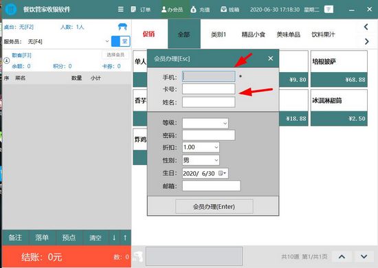 餐饮管家收银系统图片