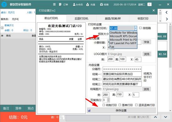 餐饮管家收银系统图片