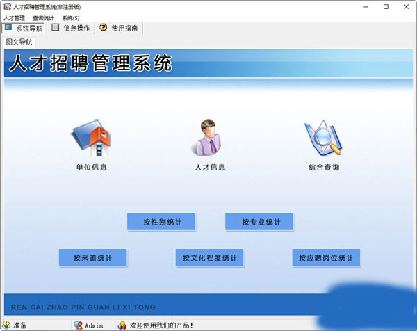 人才招聘管理系统软件截图1
