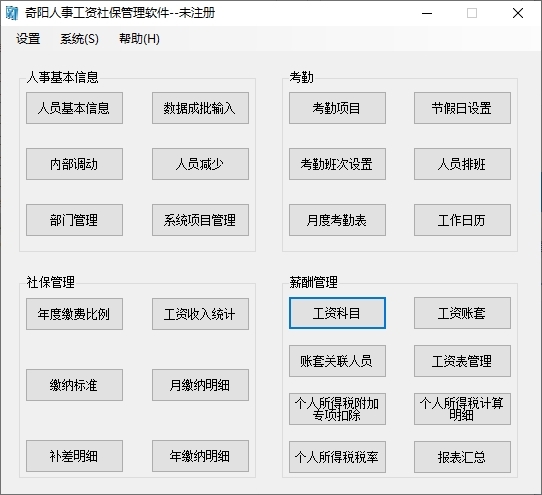 奇阳人事工资社保管理软件下载|奇阳人事工资社保管理软件 绿色版v1.0下载