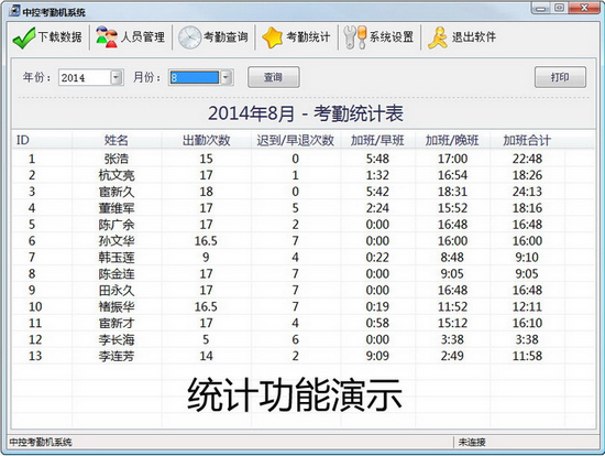 中控考勤机软件图片2