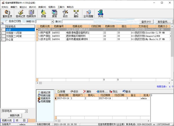 佳宜档案管理软件图片