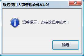 YY语音人事管理软件下载|YY语音人事管理软件 绿色版v4.0下载插图1