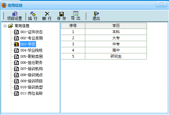 腾龙建筑业公司证件管理系统图片2