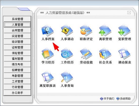 凌鹏人力资源管理系统图片2