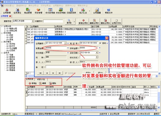里诺合同管理图片3
