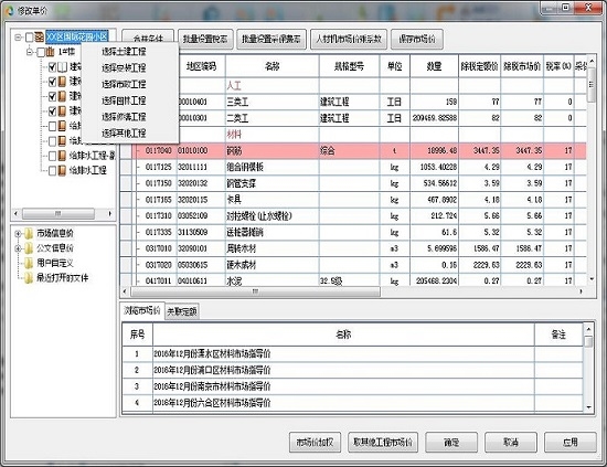 未来清单计价软件江苏版图片3