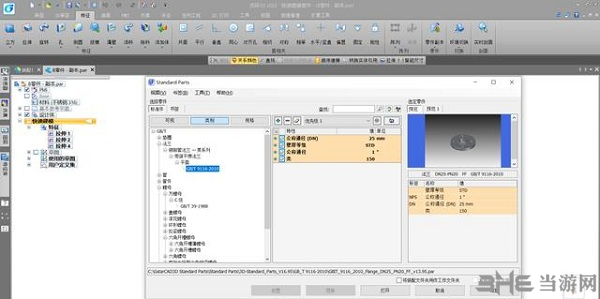 浩辰3D2023破解文件图片1