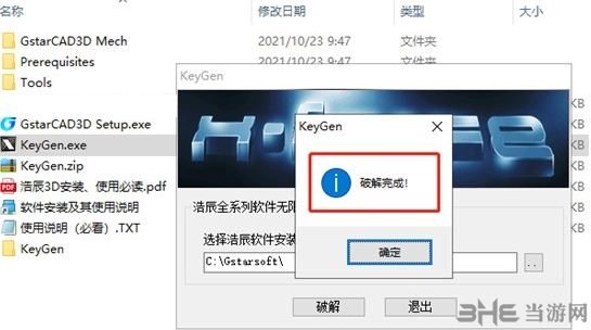 浩辰3D2023破解文件图片2