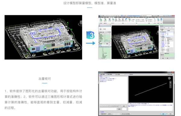 斯维尔算量 2022 for Revit图片1