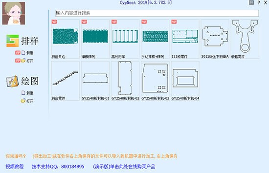 柏楚套料软件图片1