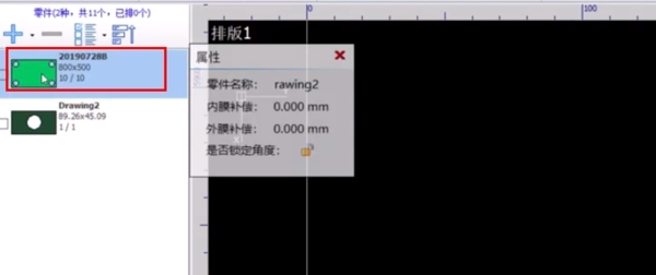 柏楚套料软件添加补偿4