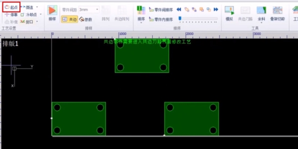 柏楚套料软件修改零件起点2