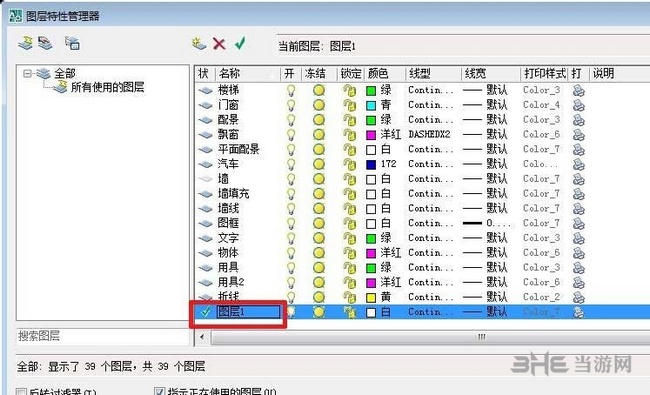 天正建筑新建图层教程图片5