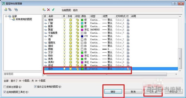 天正建筑新建图层教程图片7