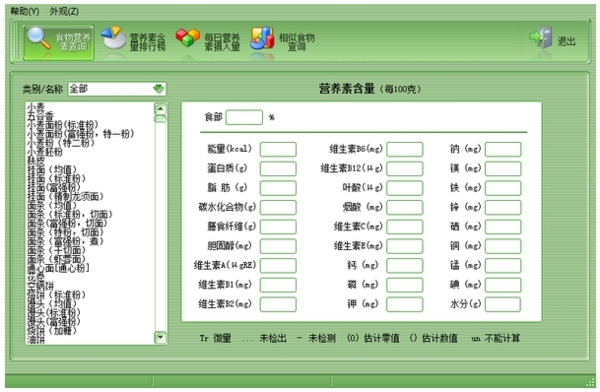 营养速查图片1