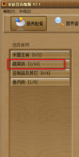 家庭营养配餐图片2
