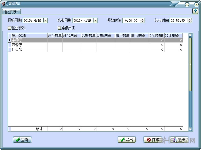 飞天餐饮娱乐管理软件图片4