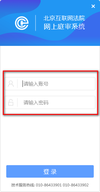 北京互联网法院网上庭审系统当事人端 官方版v1.2.4.1下载插图1