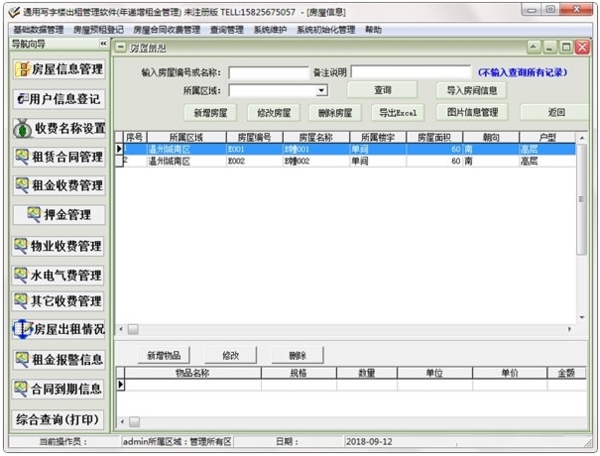 通用写字楼出租管理软件图片1