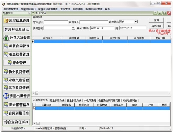 通用写字楼出租管理软件图片2