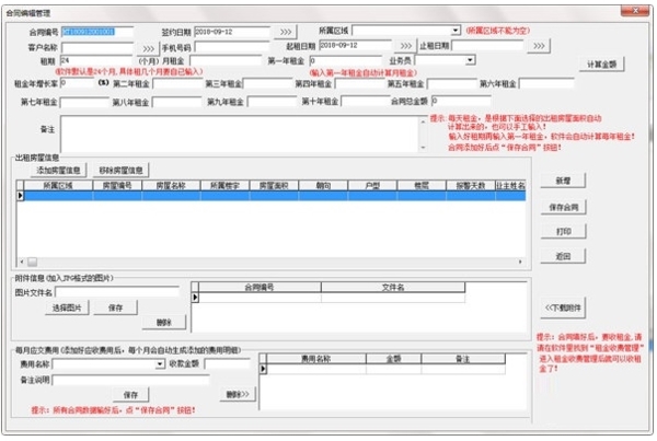 通用写字楼出租管理软件图片3