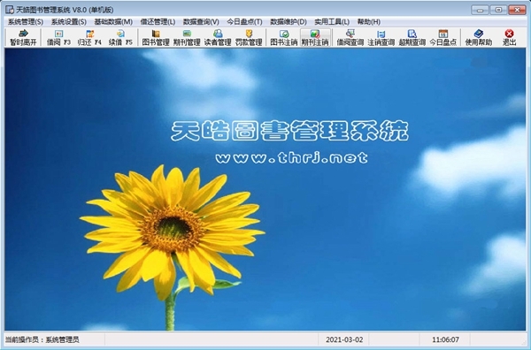 天皓图书管理系统图片1