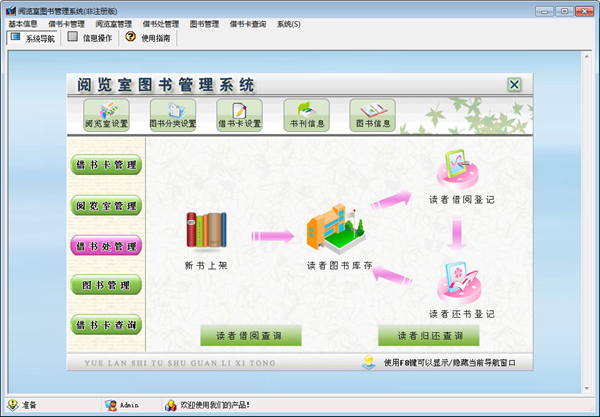 宏达阅览室图书管理系统图