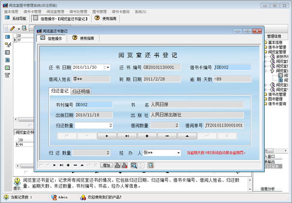 宏达阅览室图书管理系统图