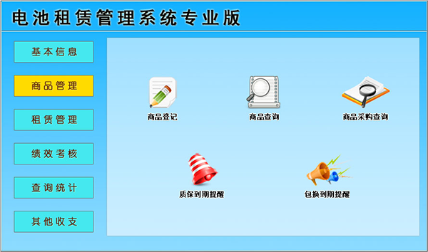 电池租赁管理系统专业版图