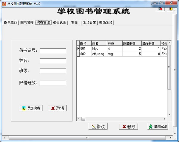 学校图书管理系统图