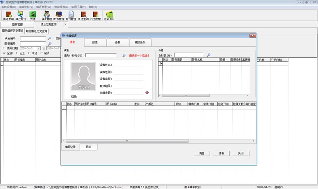 里诺图书租借管理系统图