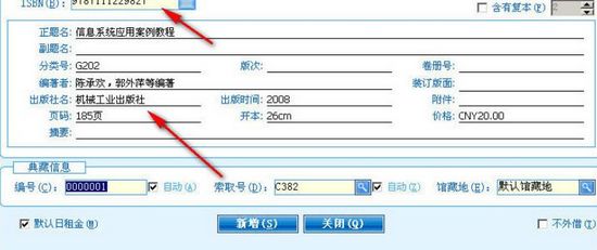 驭文图书馆管理系统图片