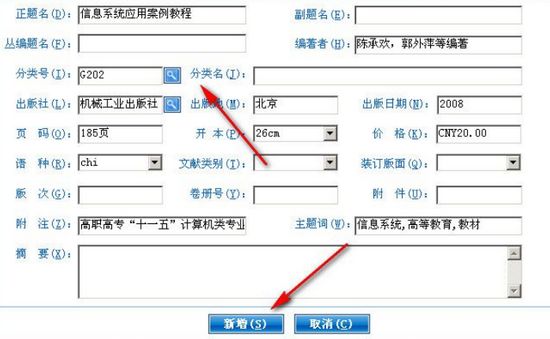 驭文图书馆管理系统图片