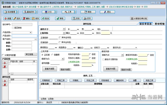 鸿诚印刷报价软件图片1