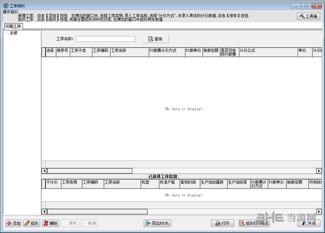 鸿诚印刷报价软件​​​​​​​图片2