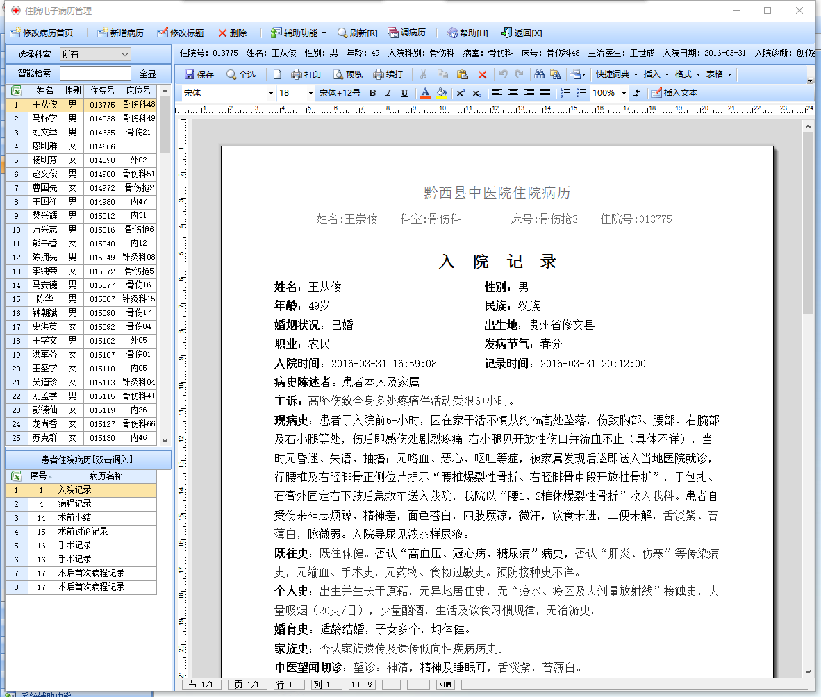 住院电子病历管理软件下载|住院电子病历管理 官方版v96.01下载