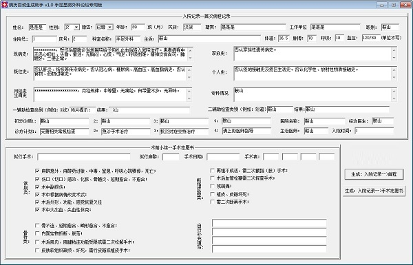 病历自动生成助手1