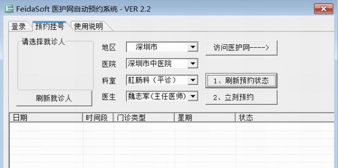 医护网自动预约系统图片1