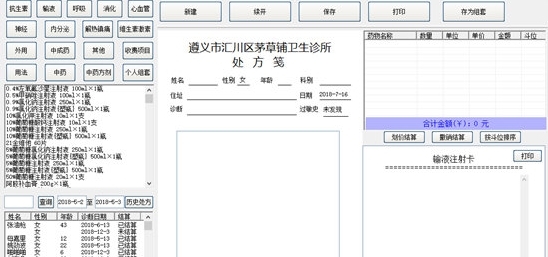 诊所门诊处方软件图片